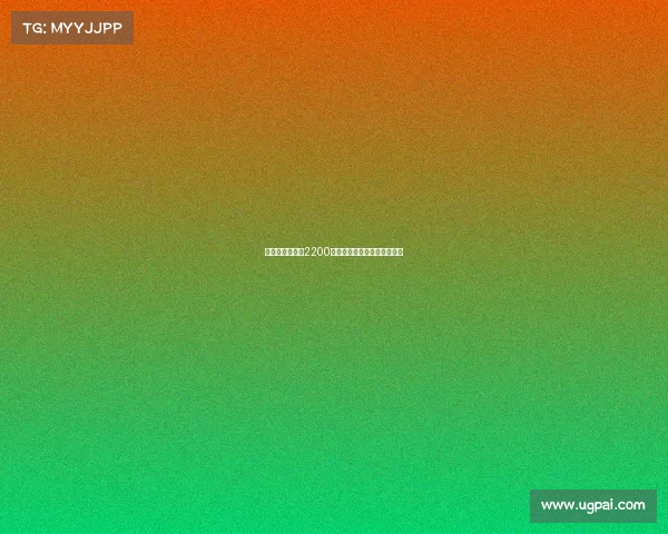 若昂巴卡约科以2200万欧加盟莱比锡完成转会交易